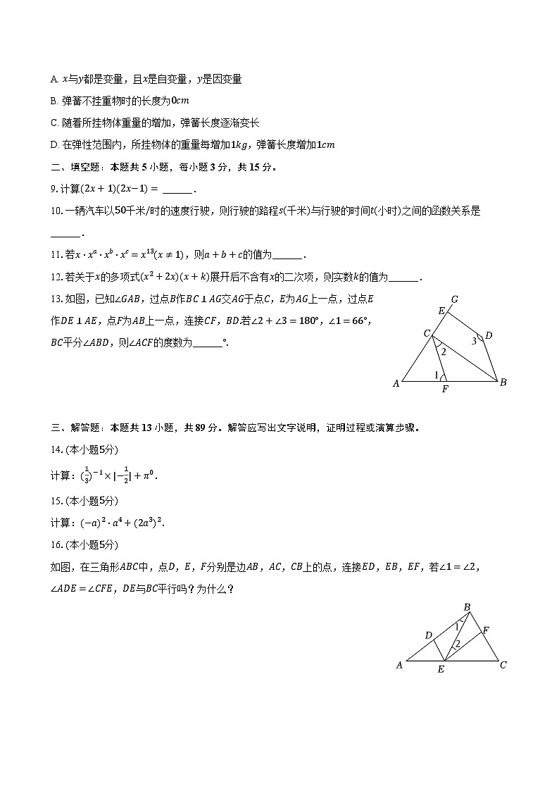 2023-2024学年陕西省西安市新城区七年级（下）期中数学试卷（含解析）03