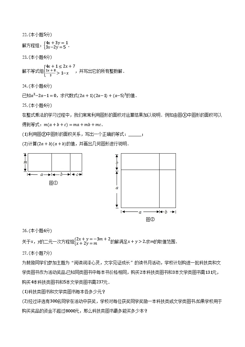 2023-2024学年北京市昌平二中七年级（下）期中数学试卷（含解析）第3页