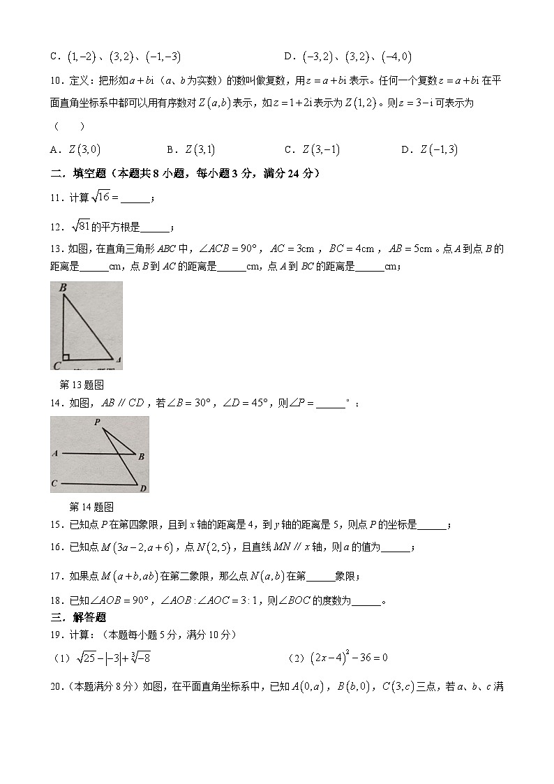 安徽省淮南市潘集区2023-2024学年七年级下学期期中数学试题第2页
