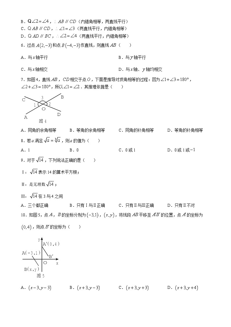 河北省保定市阜平县2023-2024学年七年级下学期期中数学试题02
