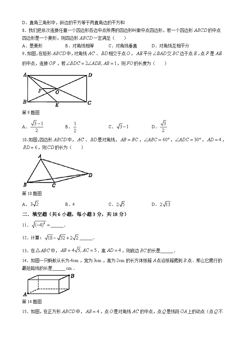 湖北省武汉市经开区2023-2024学年八年级下学期期中数学试题02