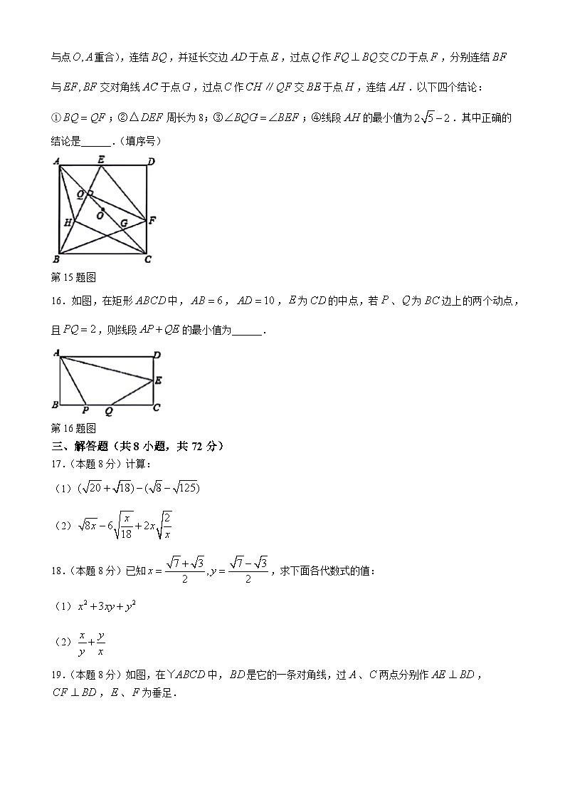 湖北省武汉市经开区2023-2024学年八年级下学期期中数学试题03