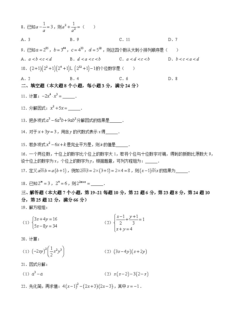 湖南省张家界市桑植县2023-2024学年七年级下学期期中数学试题第2页
