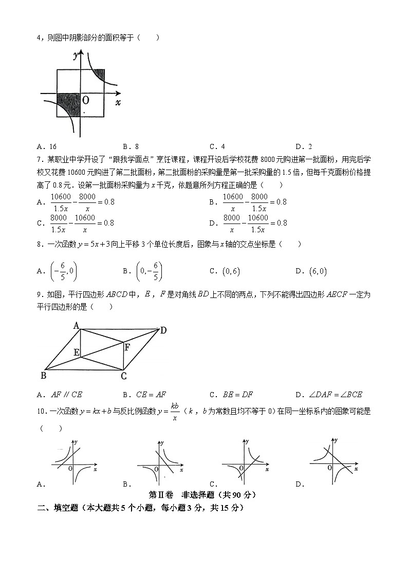 山西省长治市2023-2024学年八年级下学期期中数学试题02