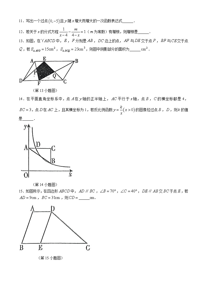 山西省长治市2023-2024学年八年级下学期期中数学试题03