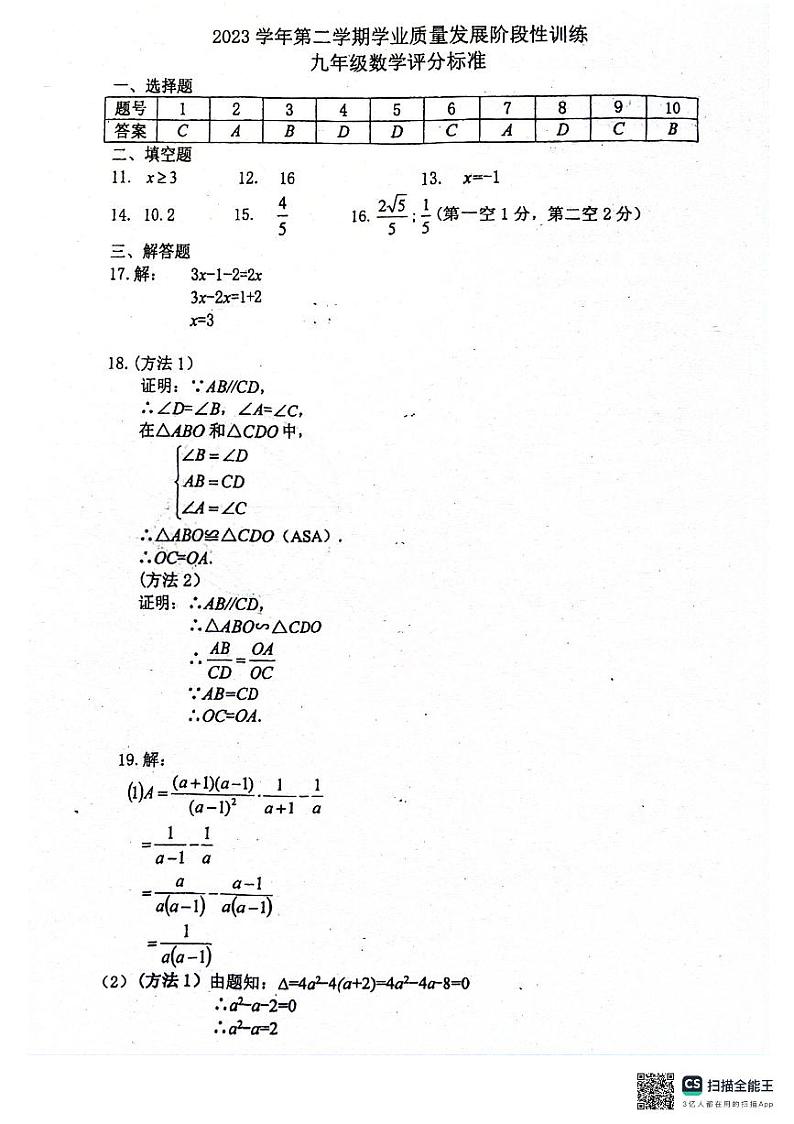 越秀区一模答案第1页
