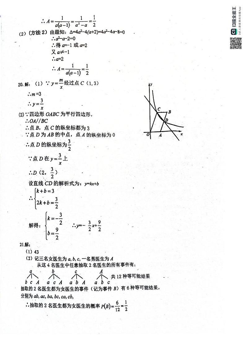 越秀区一模答案第2页