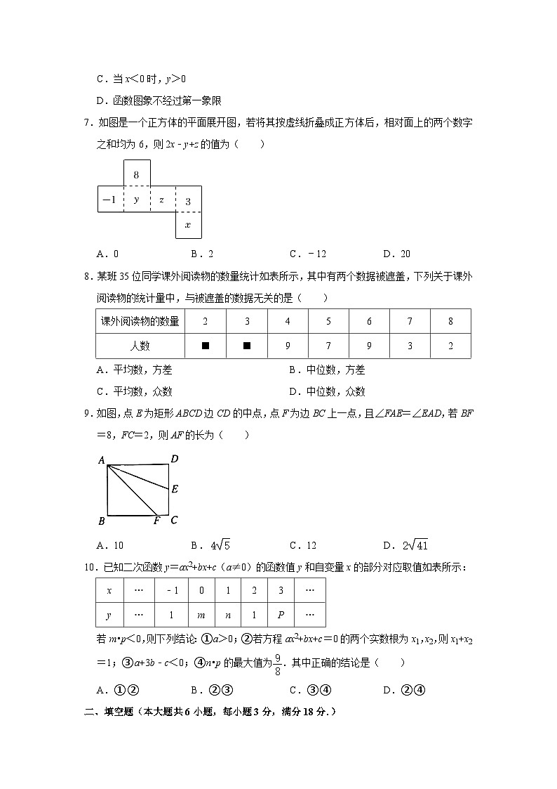 2024年广东省广州市越秀区中考数学一模试卷第2页