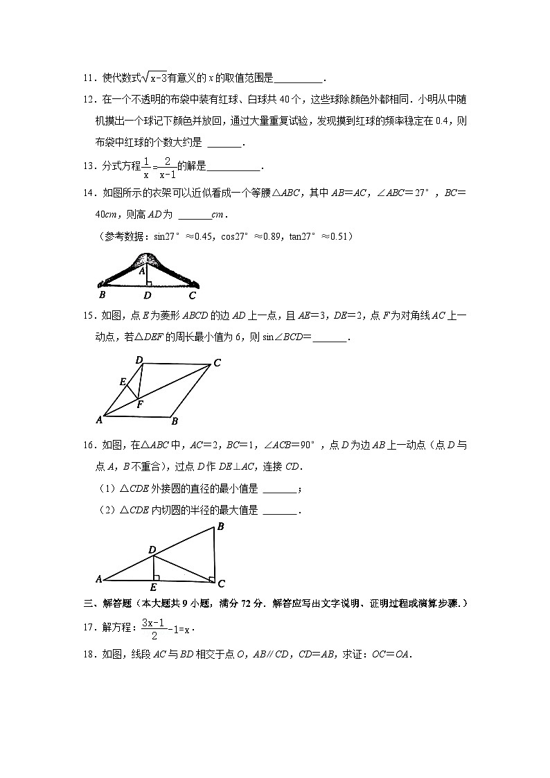 2024年广东省广州市越秀区中考数学一模试卷第3页