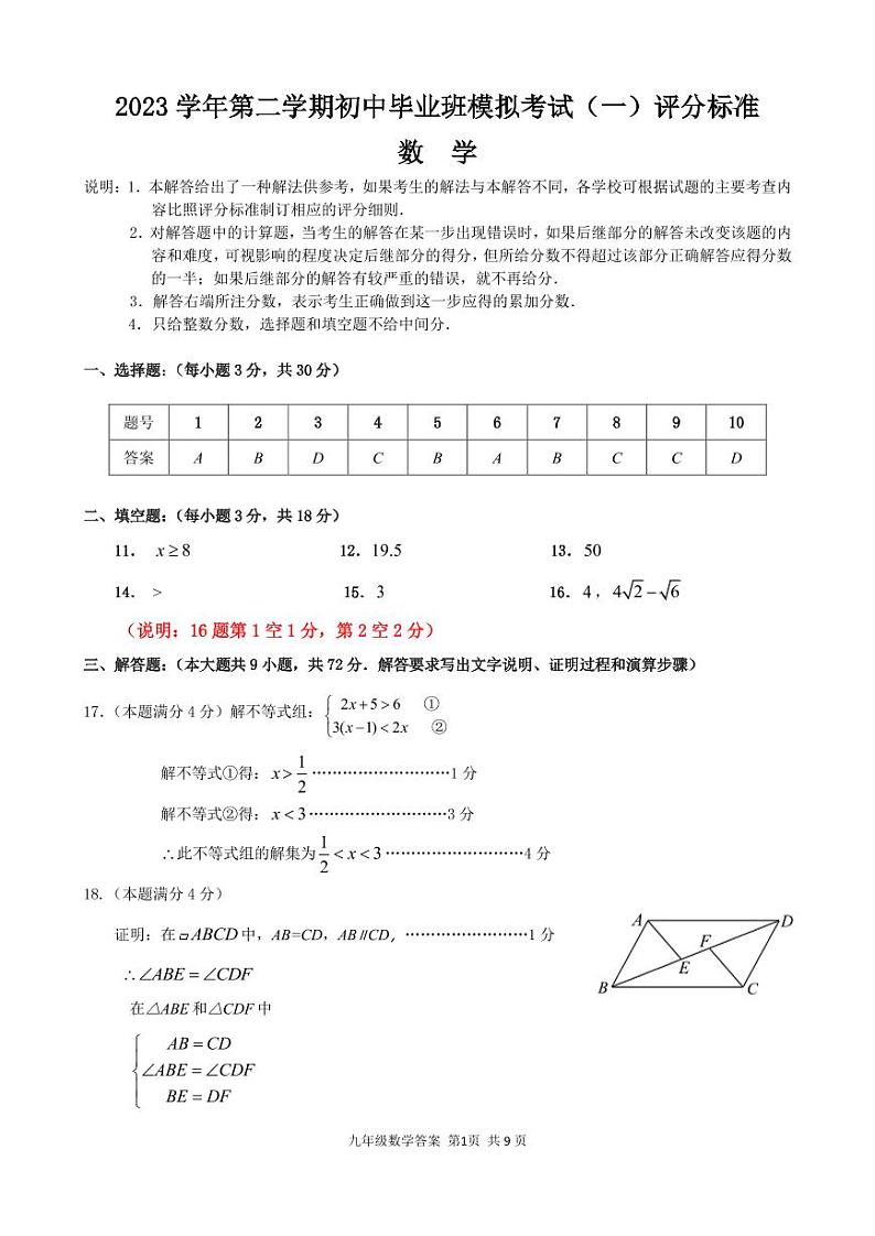 2024年广东省广州市南沙区中考数学一模试卷（附参考答案）01