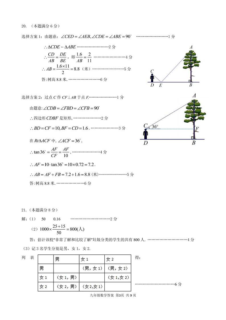 2024年广东省广州市南沙区中考数学一模试卷（附参考答案）03