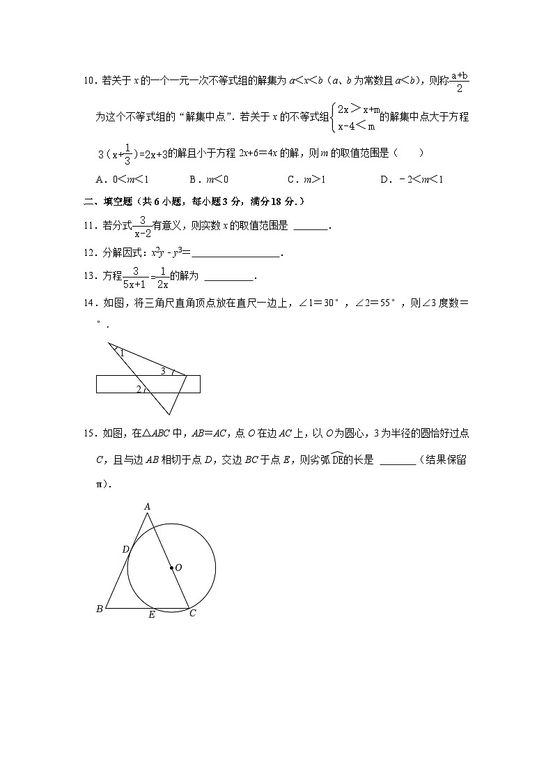 2024年广东省广州市番禺区中考数学一模试卷03