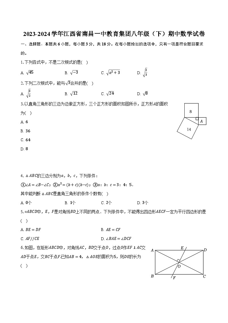 2023-2024学年江西省南昌一中教育集团八年级（下）期中数学试卷（含解析）01