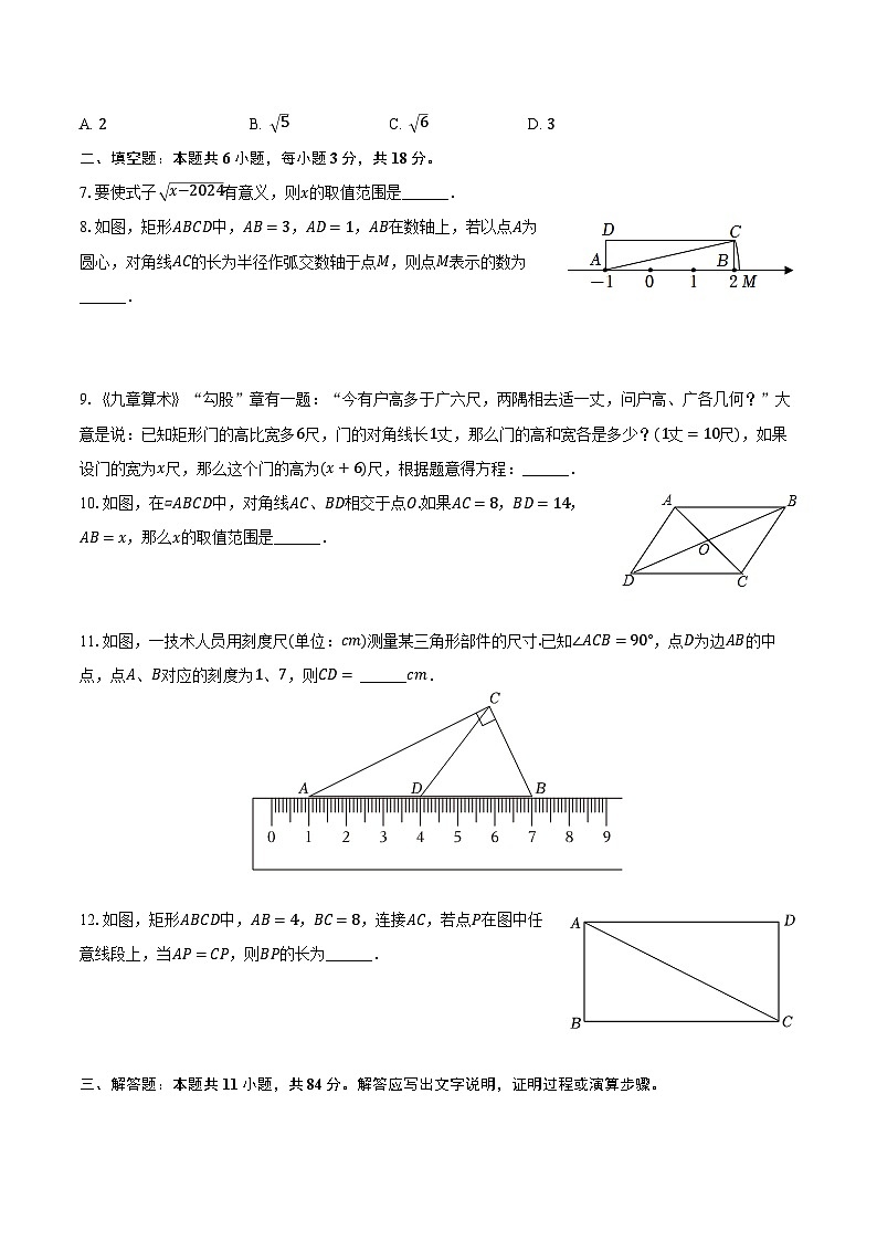 2023-2024学年江西省南昌一中教育集团八年级（下）期中数学试卷（含解析）02