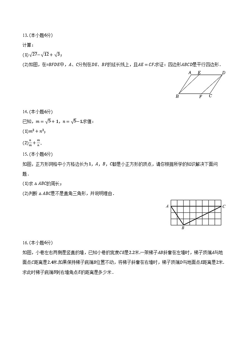 2023-2024学年江西省南昌一中教育集团八年级（下）期中数学试卷（含解析）03