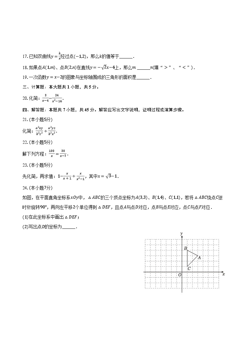 2023-2024学年吉林省长春市农安县八年级（下）期中数学试卷（含解析）03