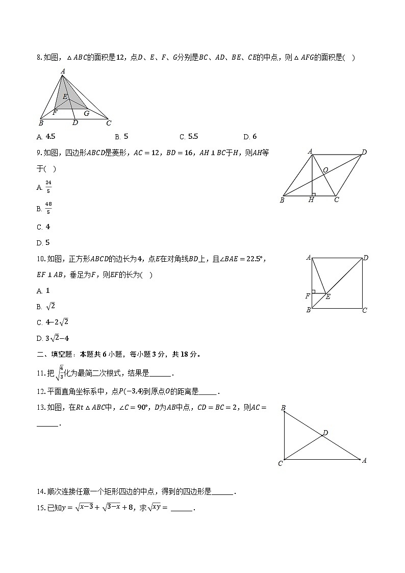 2023-2024学年湖南省长沙市长沙县八年级（下）期中数学试卷（含解析）第2页
