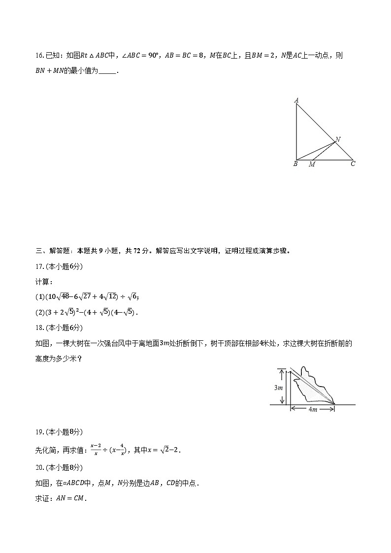 2023-2024学年湖南省长沙市长沙县八年级（下）期中数学试卷（含解析）第3页