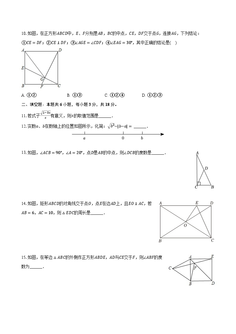 2023-2024学年广东省实验中学八年级（下）期中数学试卷（含解析）03