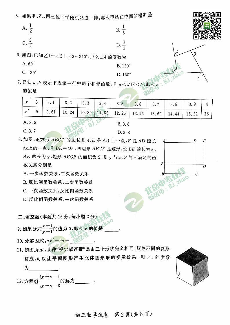 2022年通州区初三一模数学试卷02