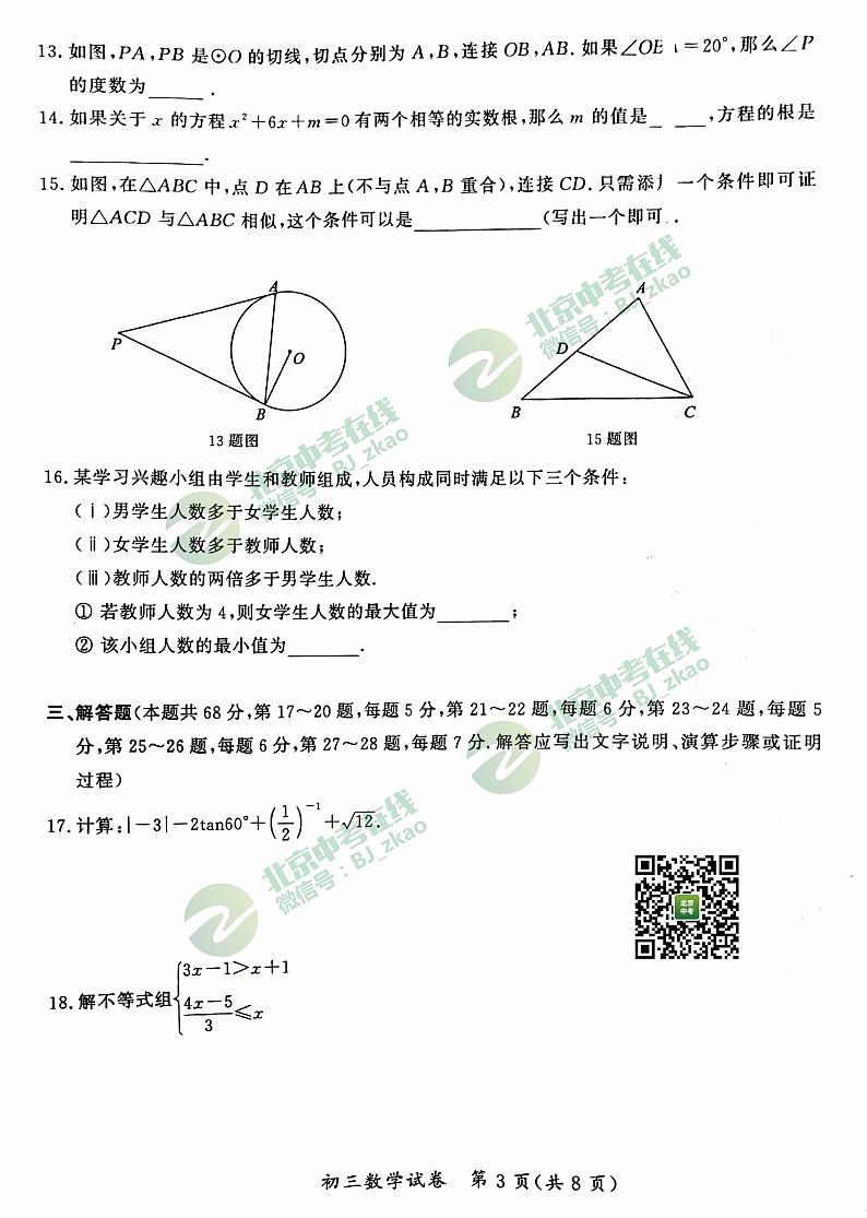 2022年通州区初三一模数学试卷03