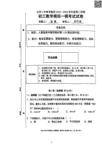 2024北京二中初三一模数学试卷