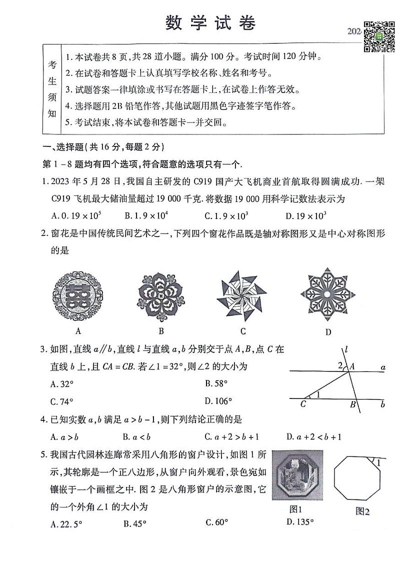 2024北京丰台初三一模数学试卷01