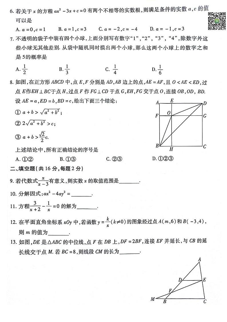 2024北京丰台初三一模数学试卷02