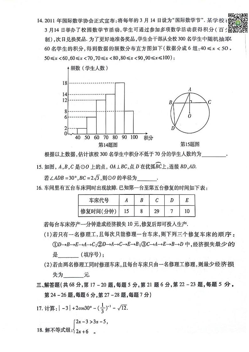 2024北京丰台初三一模数学试卷03