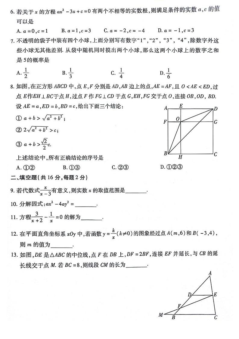 2024北京丰台初三一模数学试卷及答案（教师版）02