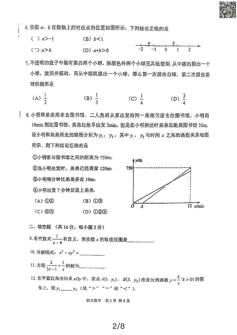 2024北京延庆初三一模数学试卷第2页