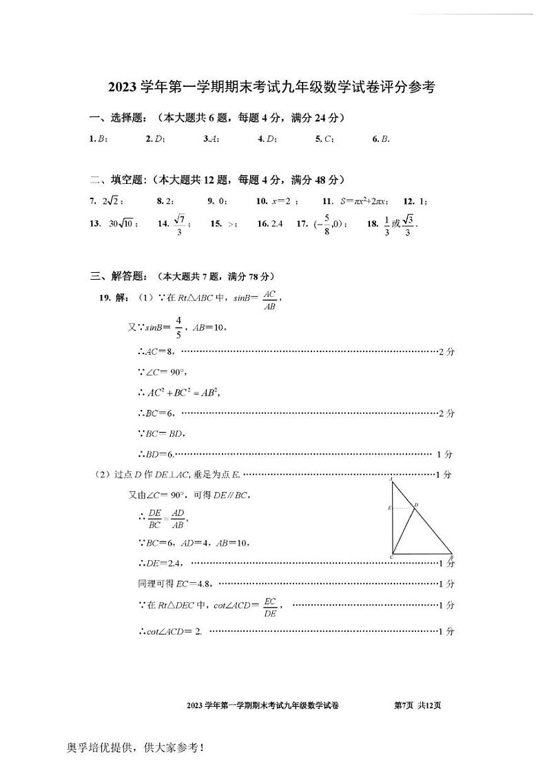 2024年上海宝山区初三一模数学试卷及答案01