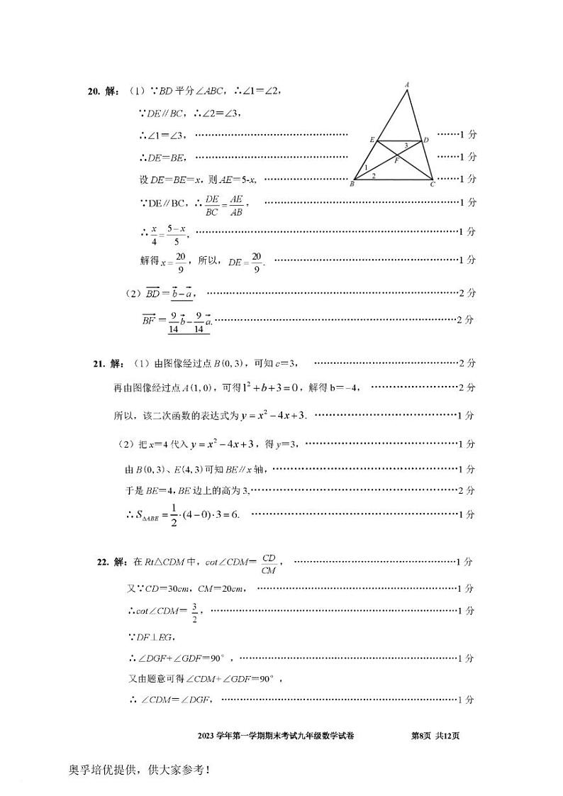 2024年上海宝山区初三一模数学试卷及答案02