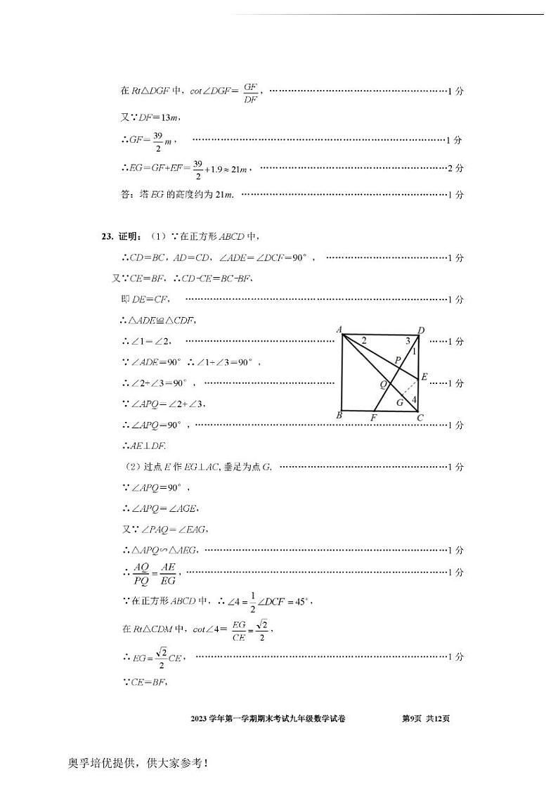 2024年上海宝山区初三一模数学试卷及答案03
