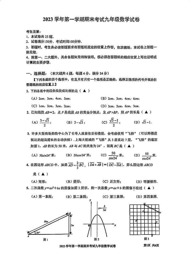 2024年上海宝山区初三一模数学试卷及答案01