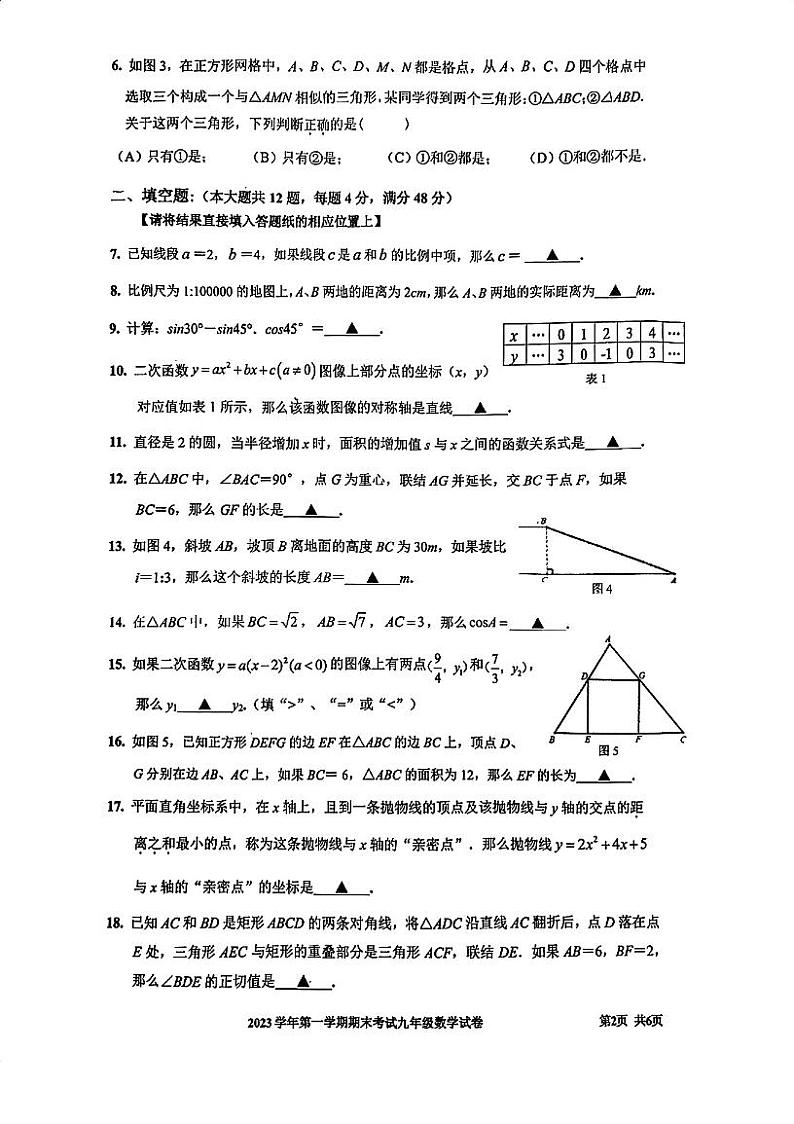 2024年上海宝山区初三一模数学试卷及答案02