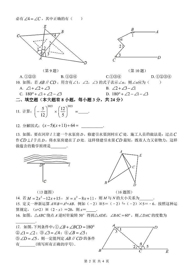 湖南省邵阳市+新宁县期中联考2023-2024学年七年级下学期4月期中数学试题第2页
