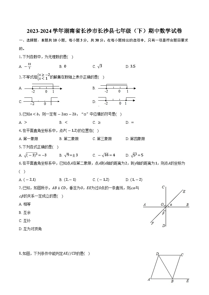 +湖南省长沙市长沙县2023-2024学年七年级下学期期中数学试卷+第1页