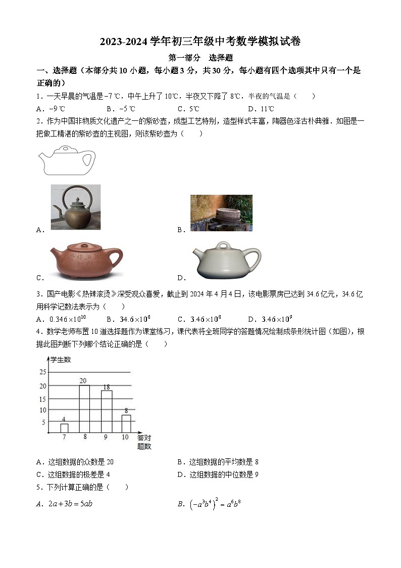 2024年广东省深圳市罗湖外语实验学校中考三模数学试题01