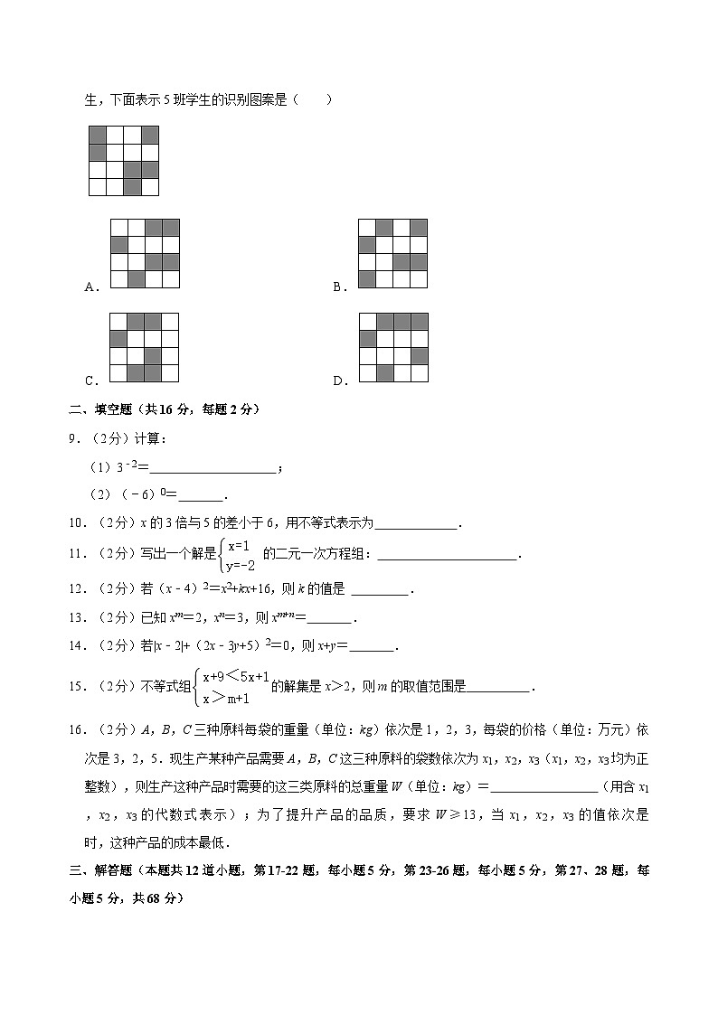 北京市昌平区第二中学2023-2024学年七年级下学期期中数学试题第2页