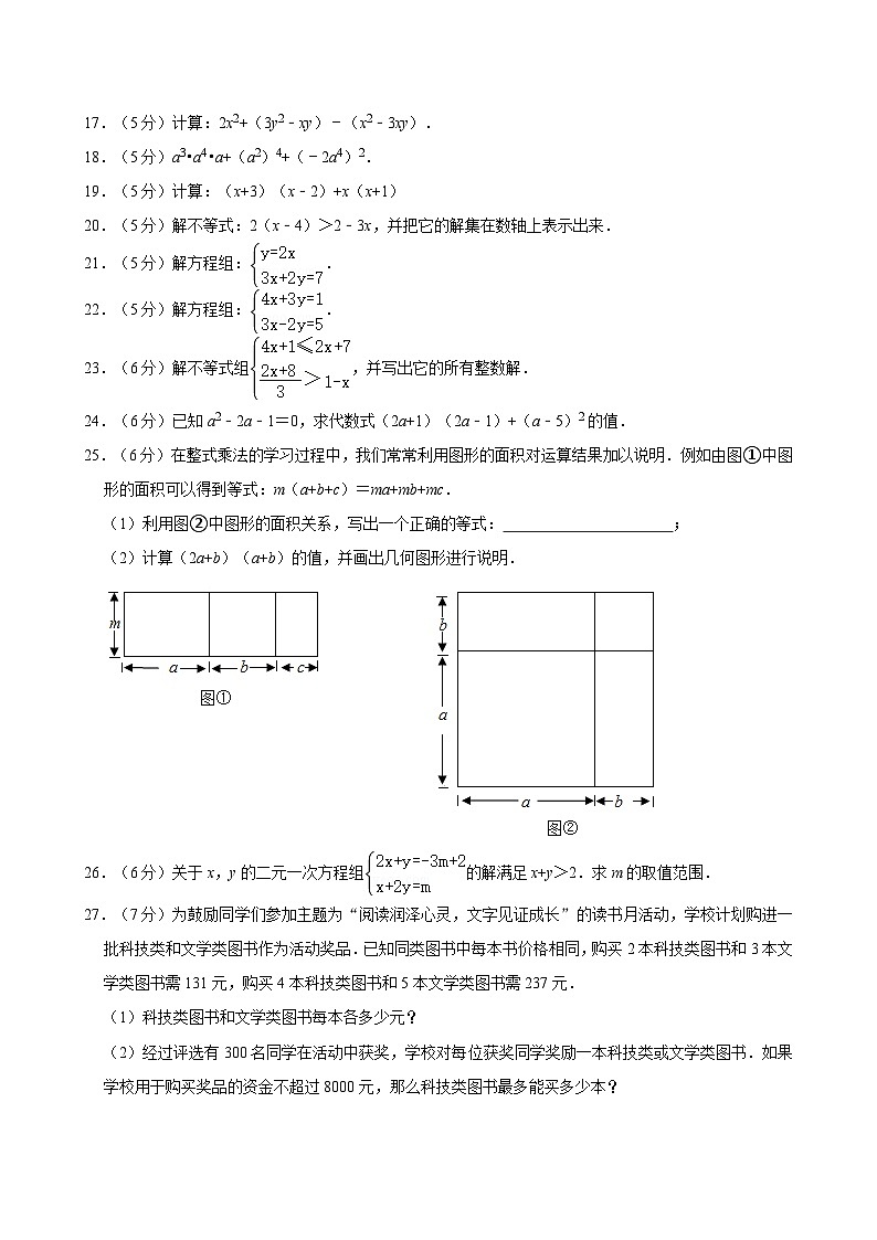 北京市昌平区第二中学2023-2024学年七年级下学期期中数学试题第3页
