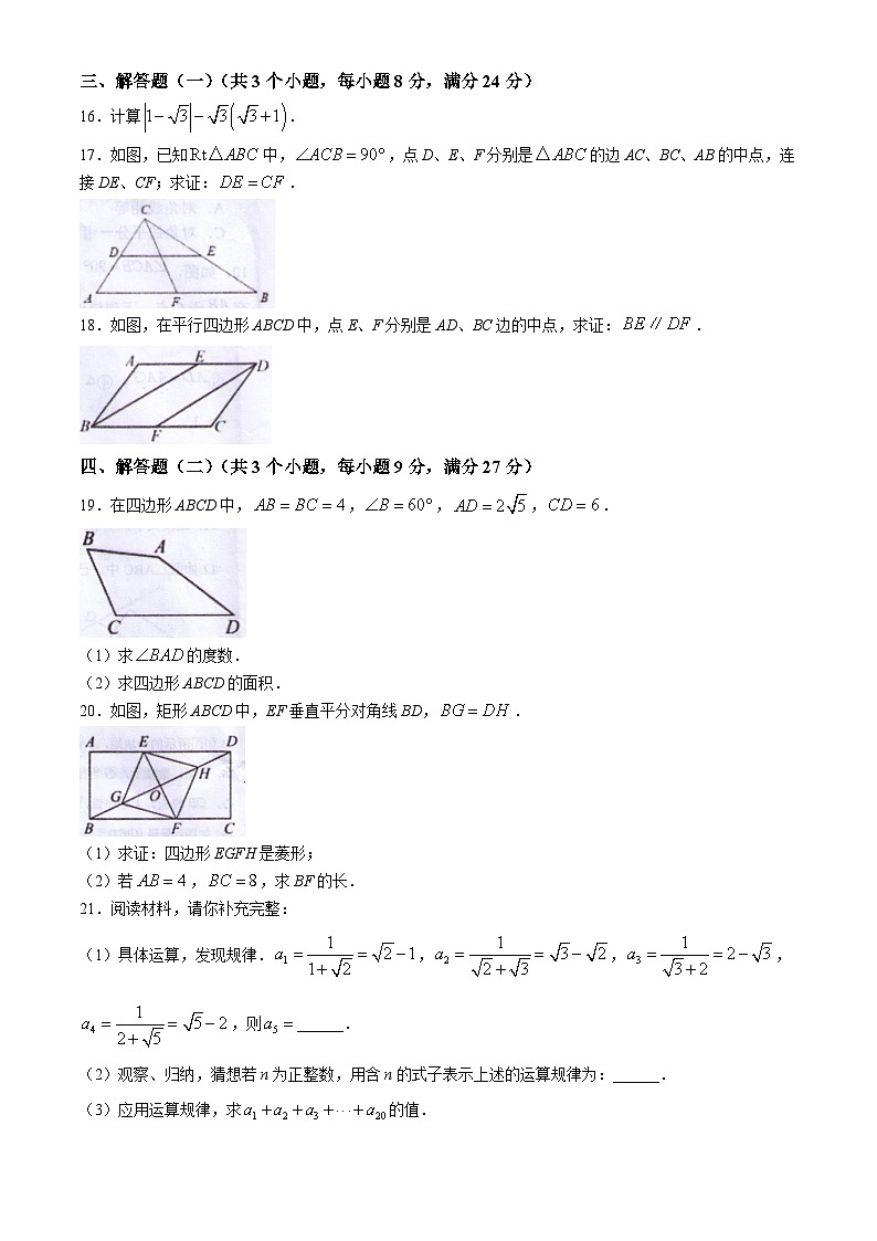 广东省湛江市徐闻县2023-2024学年八年级下学期期中数学试题03