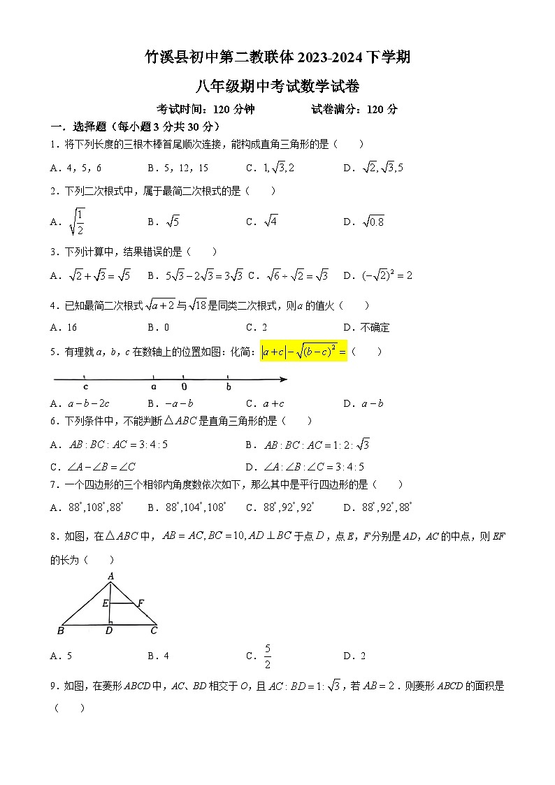 湖北省十堰市竹溪县第二教研体联盟2023-2024学年八年级下学期期中数学试题(无答案)01