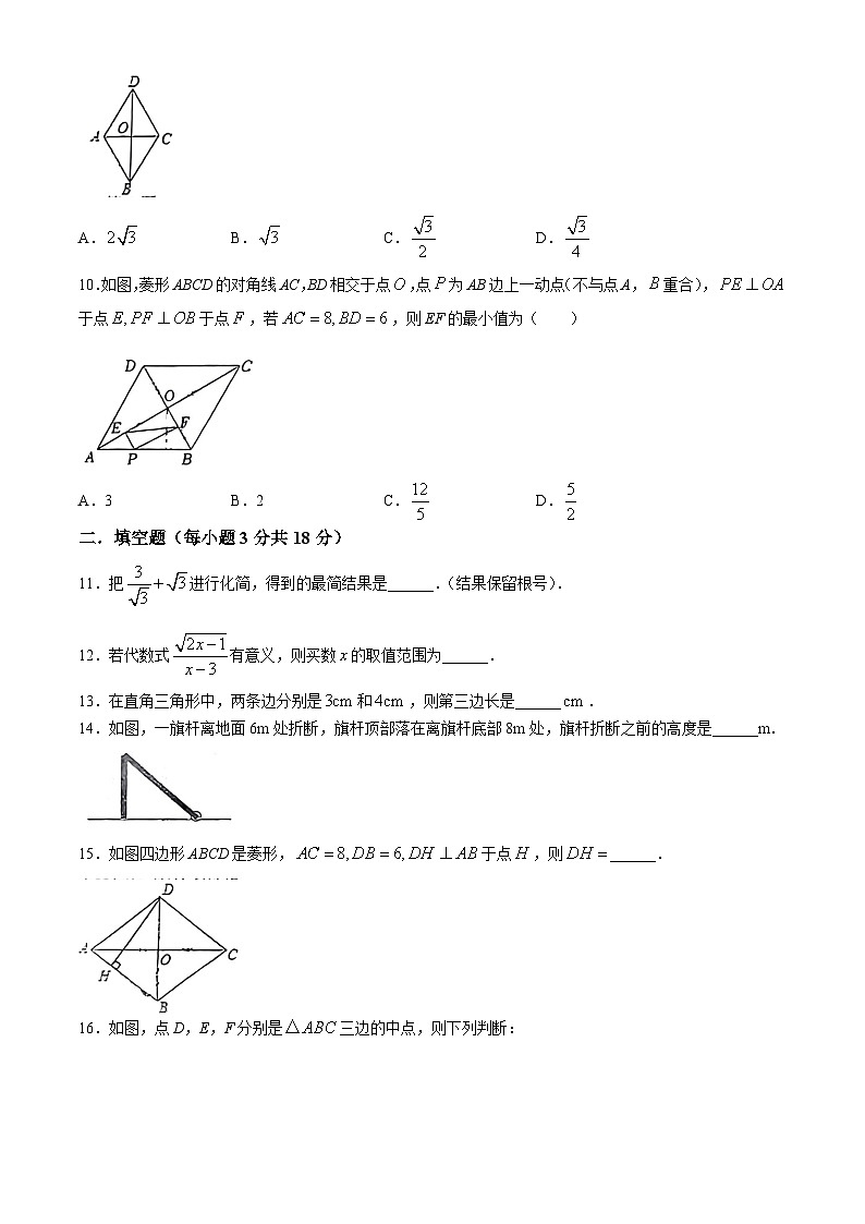 湖北省十堰市竹溪县第二教研体联盟2023-2024学年八年级下学期期中数学试题(无答案)02
