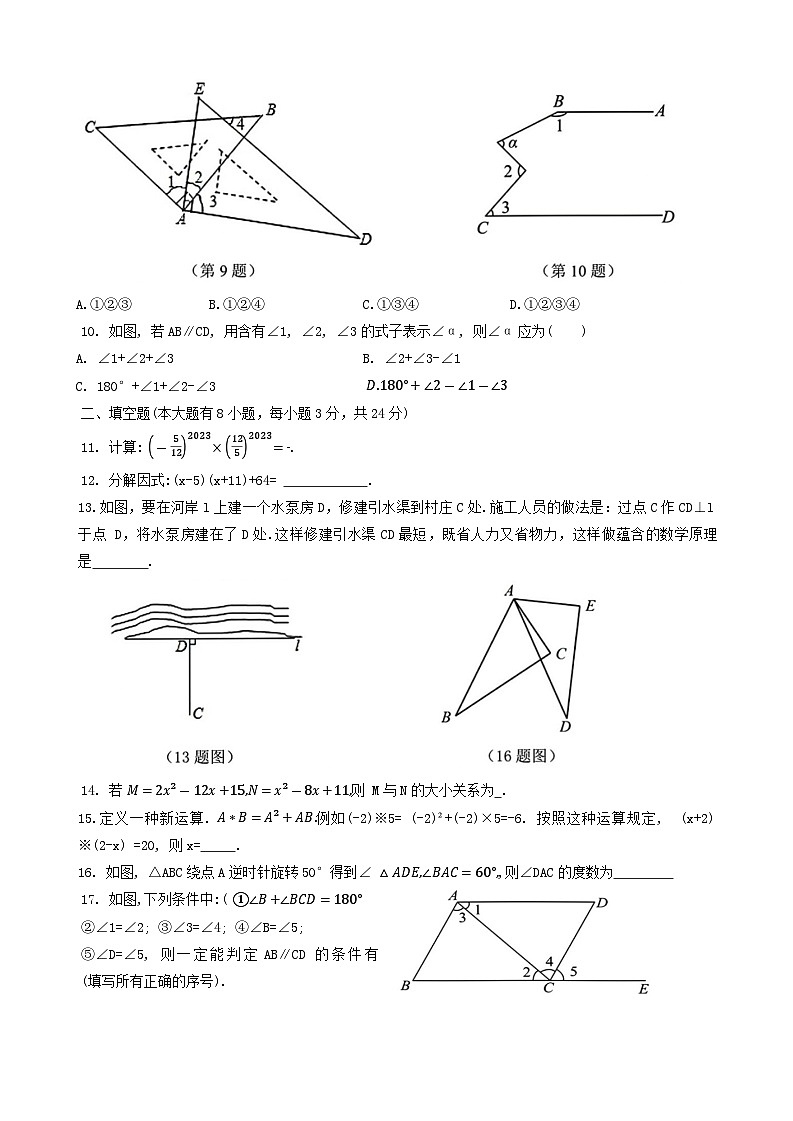 湖南省邵阳市 新宁县期中联考2023-2024学年七年级下学期4月期中数学试题第2页
