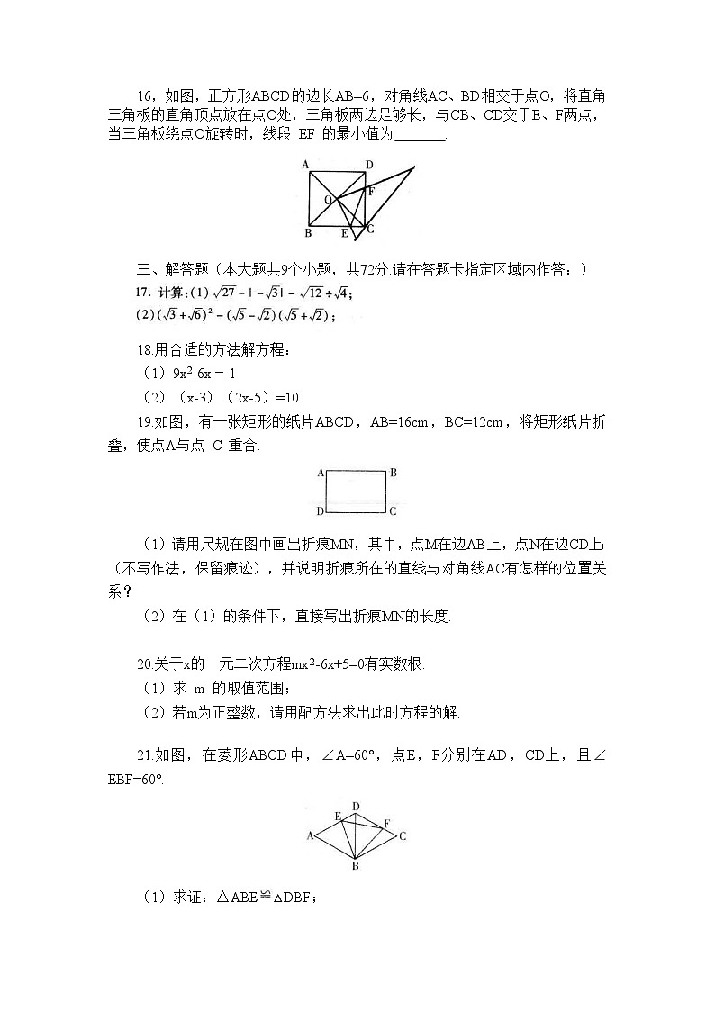 山东省烟台市招远市2023-2024学年下学期九年级期中考试数学试题第3页