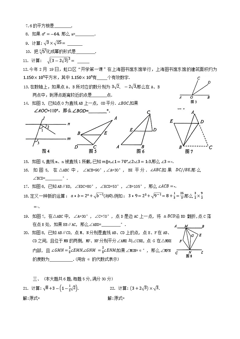 上海市虹口区2023—2024学年七年级下学期期中考试数学试题第2页