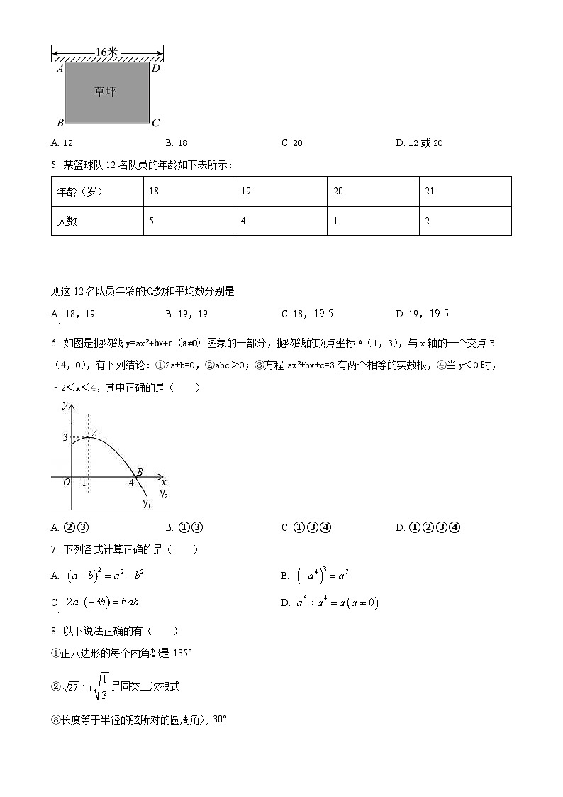 2024年内蒙古呼伦贝尔市鄂伦春自治旗中考一模数学试题（原卷版）第2页