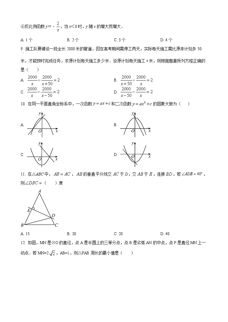 2024年内蒙古呼伦贝尔市鄂伦春自治旗中考一模数学试题（原卷版）第3页