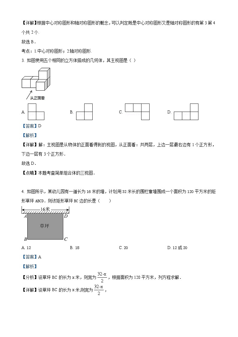 2024年内蒙古呼伦贝尔市鄂伦春自治旗中考一模数学试题（解析版）第2页
